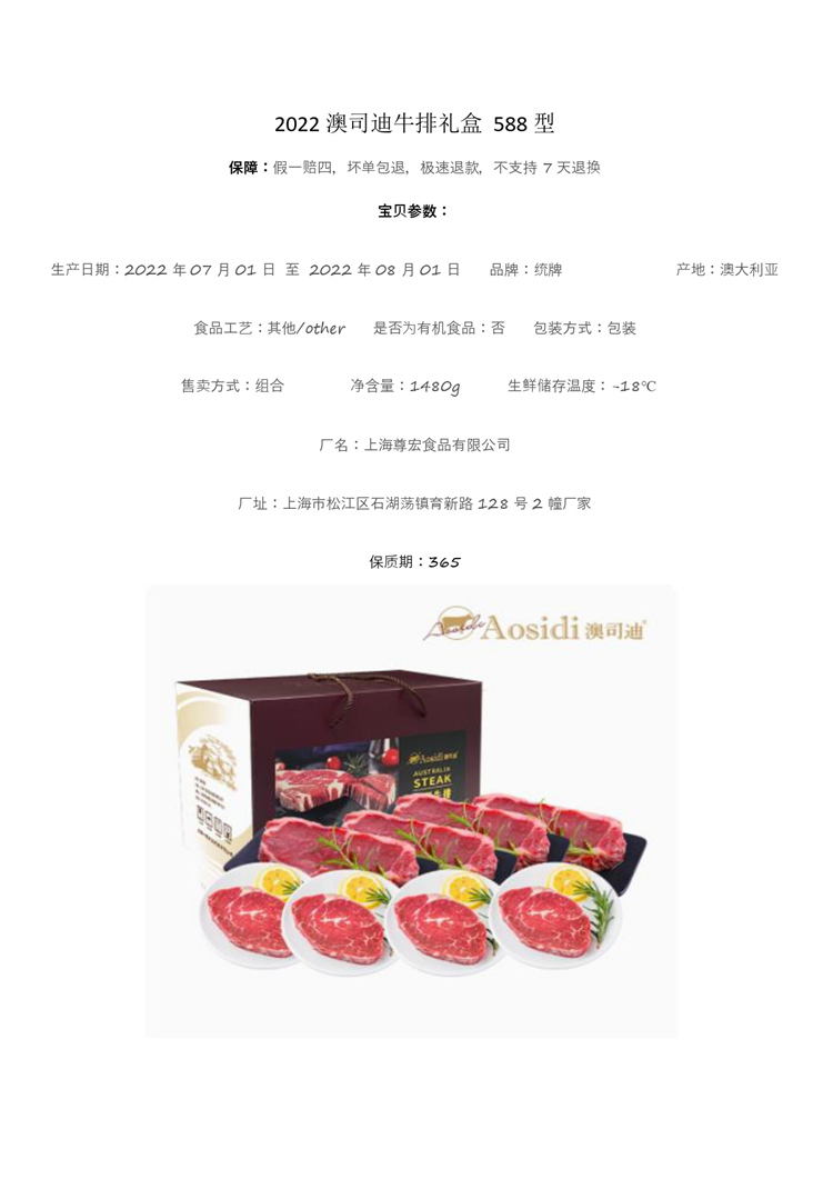 2022 澳司迪牛排禮盒 298 型